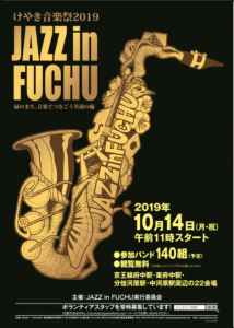 【Live情報】10月14日（月）JAZZ IN FUCHU