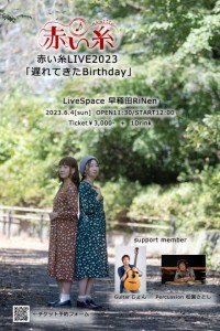 【ワンマンライブ】6月4日(日) 赤い糸LIVE2023「遅れてきたBirthday」