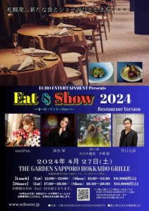 【Live情報】2024年4月27日(土) THE GARDEN SAPPORO HAKKAIDO GRILL